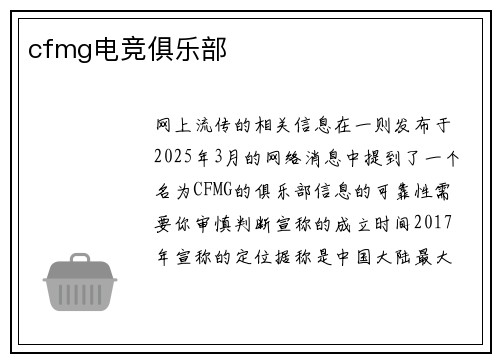 cfmg电竞俱乐部