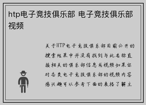 htp电子竞技俱乐部 电子竞技俱乐部视频