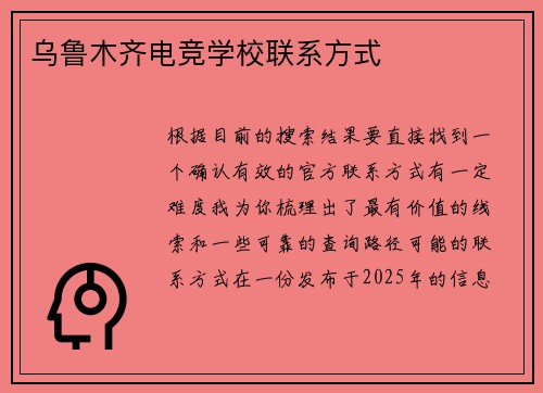 乌鲁木齐电竞学校联系方式